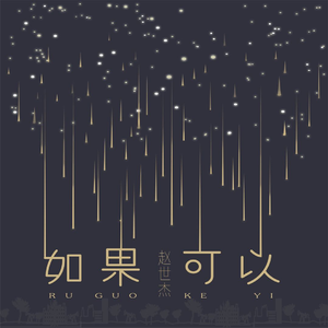 比如可以 (Live)