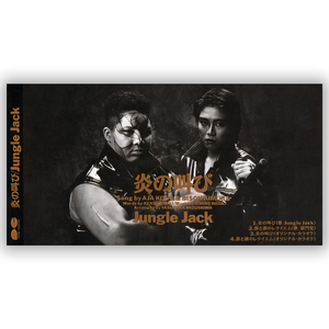 鉄と鎖のレクイエム (オリジナルカラオケ)