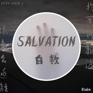 自救（Prod by Y_D）