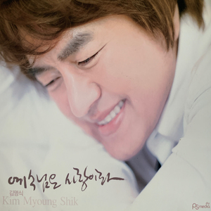 사랑합니다 나의 예수님