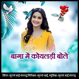 Baga me koyaladi bole