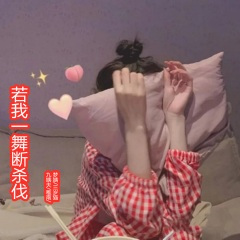 我走在城南的关看着远小的帆