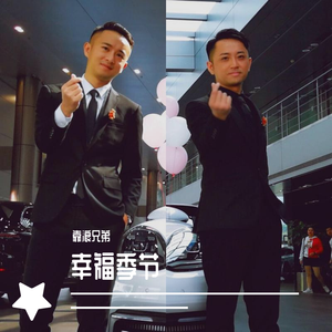 不要放弃希望-靠浪兄弟