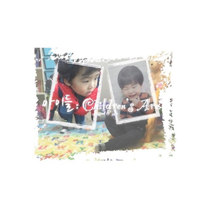 아이들 : Children's Are (Sousange)