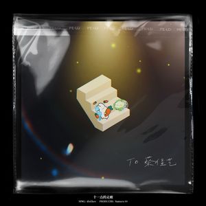 十一点的走廊（pb.Samuro 14）