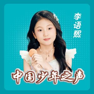 梦想在成长