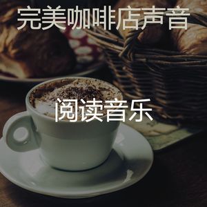 精彩读环境