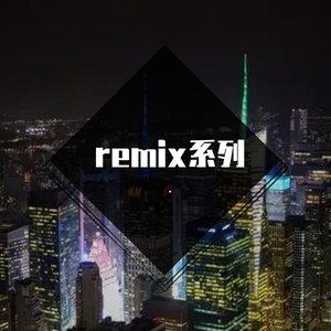 Fade（二斤的小元宝 remix）