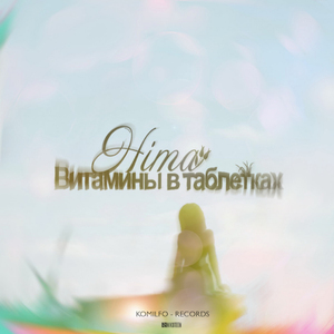 Витамины в таблетках