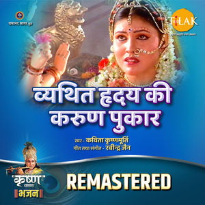 Vyatit Hridaye Ki Karun Pukar - REMASTERED