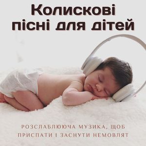 М'які мелодії