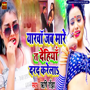 Yarawa Jab Mare T Dehiya Darad Kare La