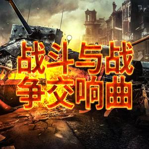 史诗电影预告片音乐