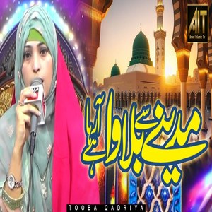 Madine Se Bulawa Aa Raha Hai