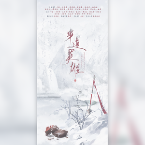半道英雄【剧情版】