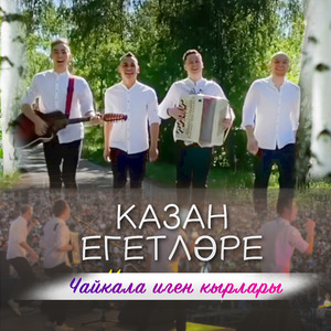 Чайкала иген кырлары