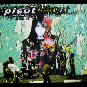 คนที่รักเธอ