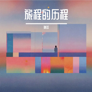 回应