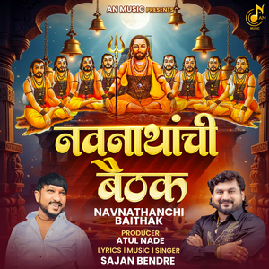 NAVNATHANCHI BAITHAK