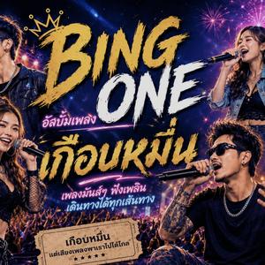 บ่มีผัวกะซิ่งได้