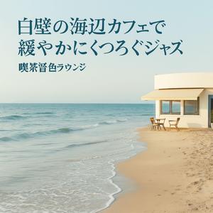 閉店前、サンバの余韻