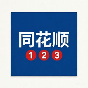真英雄（若是真英雄怎会怕）