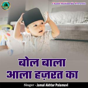 Bol Bala Aala Hajrat Ka