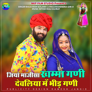 Jiyo Majisa Khama Ghani Devliya Me Bhid Ghani