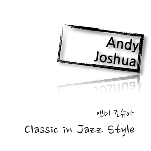 인류의 기쁨이 되시는 예수 Jesu, Joy of Man's Desiring