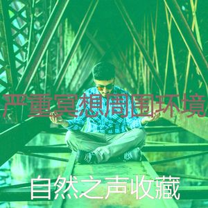 微妙的睡眠心情