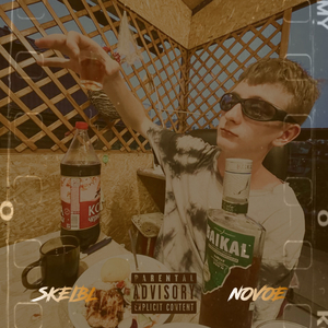 NOVOE (prod. by Call Mother)
