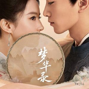 念念 (《梦华录》电视剧插曲)（cover.魏奇奇）