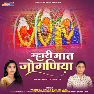 Mharo Bedo Laga Dijyo Paar