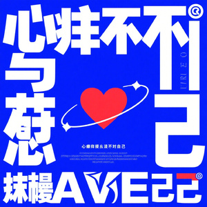 我的心痛瞒不过自己