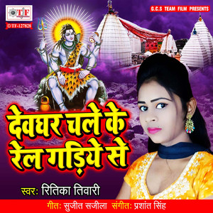 Dewghar Chale Ke Rail Gadiye Se