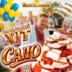 Сало