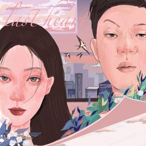 最后的心动（prod.hsy）