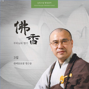 관세음보살 정근송