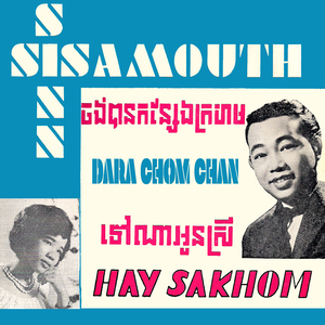 ចង់បានកន្សែងក្រហម