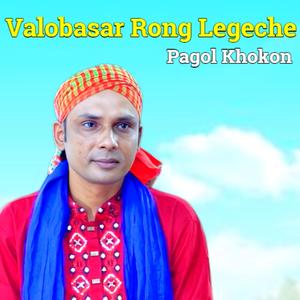 Valobasar Rong Legeche