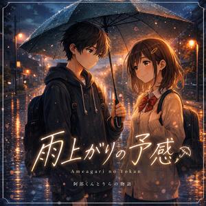 雨上がりの予感