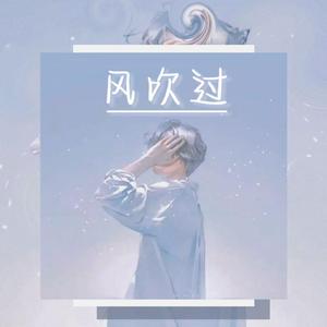 风吹过 （prod by Rising Beat）