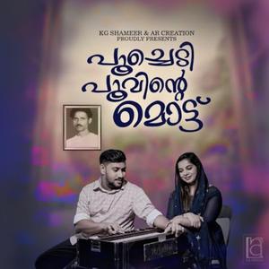 POOCHEDI POOVINTE (feat. FASILA BANU)