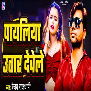 Payeliya Utaar Dewele