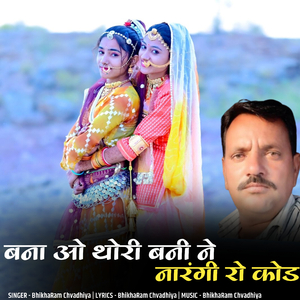 banna o thari banni ne narangi ro kod