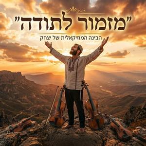 מזמור לתודה