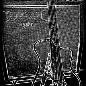 วินาทีสุดท้าย (อะคูสติก)