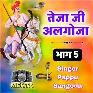 Tejaji Algoja Bhag 5