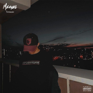 Потенциал (prod. by ALVONE)