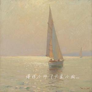 蚍蜉 (Cover 花粥)